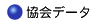 ����f�[�^